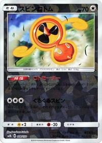 Fan Rotom (Mirror Holofoil) #108/150