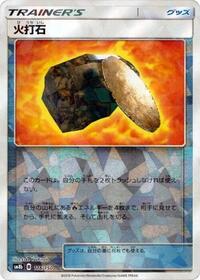 Fiery Flint (Mirror Holofoil) #116/150