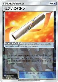 Wishful Baton (Mirror Holofoil) #125/150