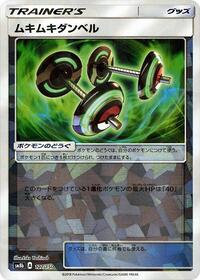 Bodybuilding Dumbbells (Mirror Holofoil) #127/150