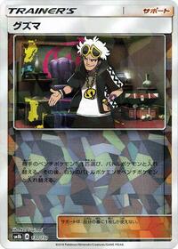 Guzma - 130/150 (Mirror Holofoil) #130/150