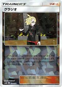 Gladion (Mirror Holofoil) #131/150