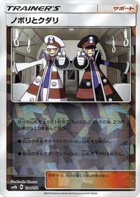 Ingo & Emmet - 134/150 (Mirror Holofoil) #134/150