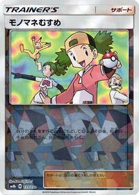 Copycat (Mirror Holofoil) #135/150