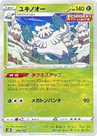 Abomasnow - 008/184 (Mirror Holofoil) #008/184