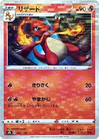 Charmeleon (Mirror Holofoil) #016/184