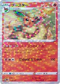 Flareon - 018/184 (Mirror Holofoil) #018/184