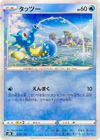 Horsea (Mirror Holofoil) #024/184