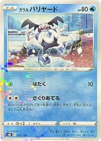 Galarian Mr. Mime (Mirror Holofoil) #027/184