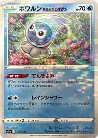 Castform Rainy Form (Mirror Holofoil) #032/184