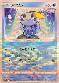 Sobble (Mirror Holofoil) #036/184