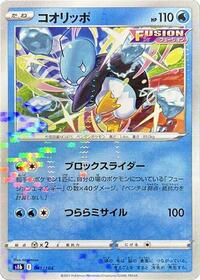 Eiscue (Mirror Holofoil) #041/184