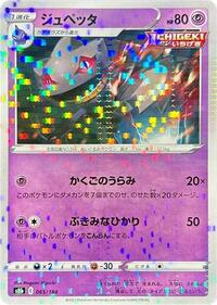 Banette - 065/184 (Mirror Holofoil) #065/184