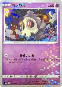 Duskull (Mirror Holofoil) #066/184