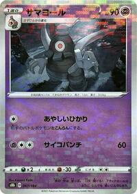 Dusclops (Mirror Holofoil) #067/184