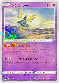 Sigilyph - 070/184 (Mirror Holofoil) #070/184