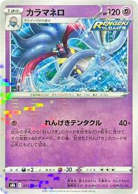 Malamar - 072/184 (Mirror Holofoil) #072/184