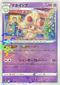 Alcremie - 081/184 (Mirror Holofoil) #081/184