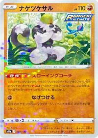 Passimian - 088/184 (Mirror Holofoil) #088/184