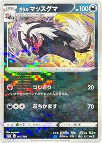 Galarian Linoone (Mirror Holofoil) #105/184
