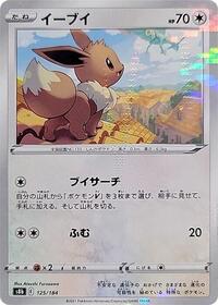 Eevee - 125/184 (Mirror Holofoil) #125/184