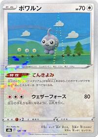 Castform - 128/184 (Mirror Holofoil) #128/184