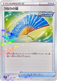 Fan of Waves (Mirror Holofoil) #131/184