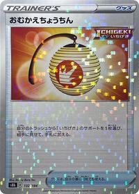 Welcoming Lantern (Mirror Holofoil) #132/184