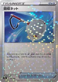 Scoop Up Net - 133/184 (Mirror Holofoil) #133/184