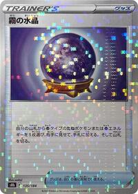 Fog Crystal (Mirror Holofoil) #135/184