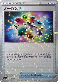 Turbo Patch - 136/184 (Mirror Holofoil) #136/184
