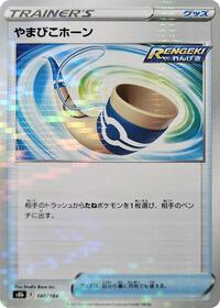 Echoing Horn (Mirror Holofoil) #140/184