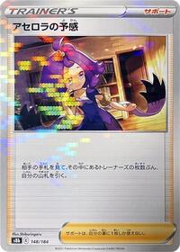 Acerola's Premonition - 148/184 (Mirror Holofoil) #148/184