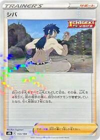 Bruno (Mirror Holofoil) #153/184