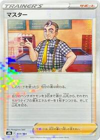 Cafe Master - 159/184 (Mirror Holofoil) #159/184