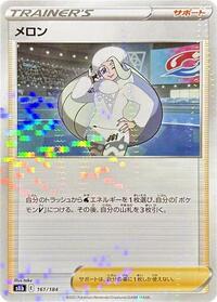 Melony - 161/184 (Mirror Holofoil) #161/184