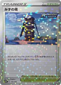 Tower of Waters (Mirror Holofoil) #170/184