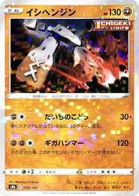 Stonjourner (Mirror Holofoil) #090/184