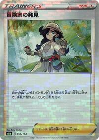 Adventurer's Discovery - 157/184 (Mirror Holofoil) #157/184
