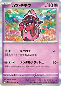 Tapu Lele #021/064