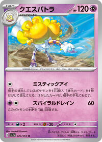 Espathra #023/064