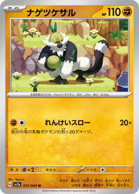 Passimian #031/064