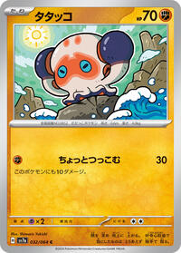 Clobbopus - 032/064 #032/064