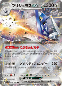 Archaludon ex - 037/064 #037/064