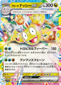 Alolan Exeggutor ex - 040/064 #040/064