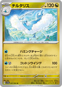 Altaria #041/064