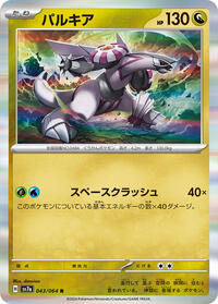 Palkia #043/064