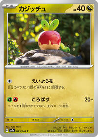 Applin #045/064