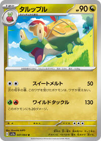 Appletun - 047/064 #047/064