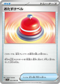 Assistance Bell #053/064